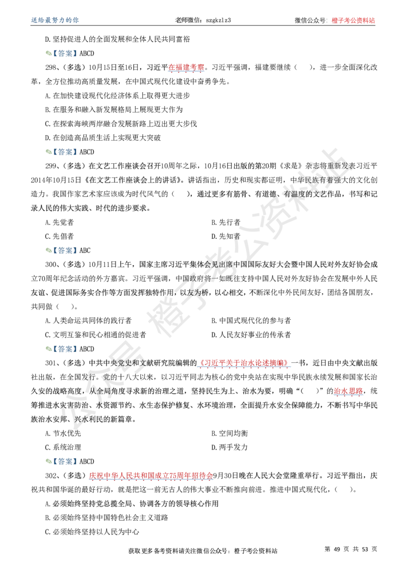 时政考前冲刺320题（更新至25年5月版）(1)(1)_2026考公资料_（05）超格_超格时政_时政考前冲刺320题（更新至25年6月版）_文件夹只保存本期与上期