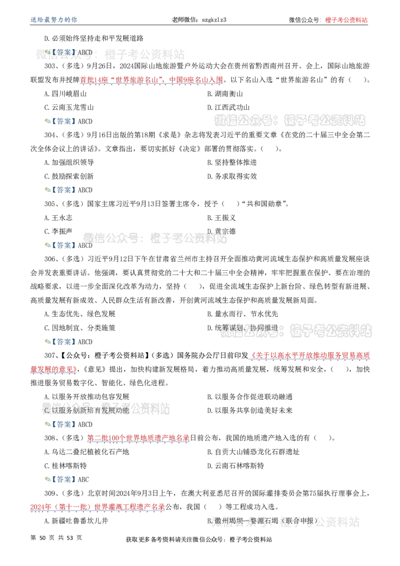 时政考前冲刺320题（更新至25年5月版）(1)(1)_2026考公资料_（05）超格_超格时政_时政考前冲刺320题（更新至25年6月版）_文件夹只保存本期与上期