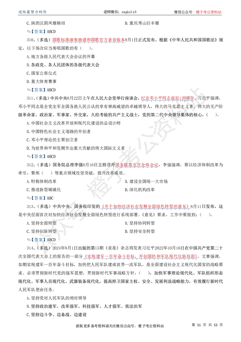 时政考前冲刺320题（更新至25年5月版）(1)(1)_2026考公资料_（05）超格_超格时政_时政考前冲刺320题（更新至25年6月版）_文件夹只保存本期与上期