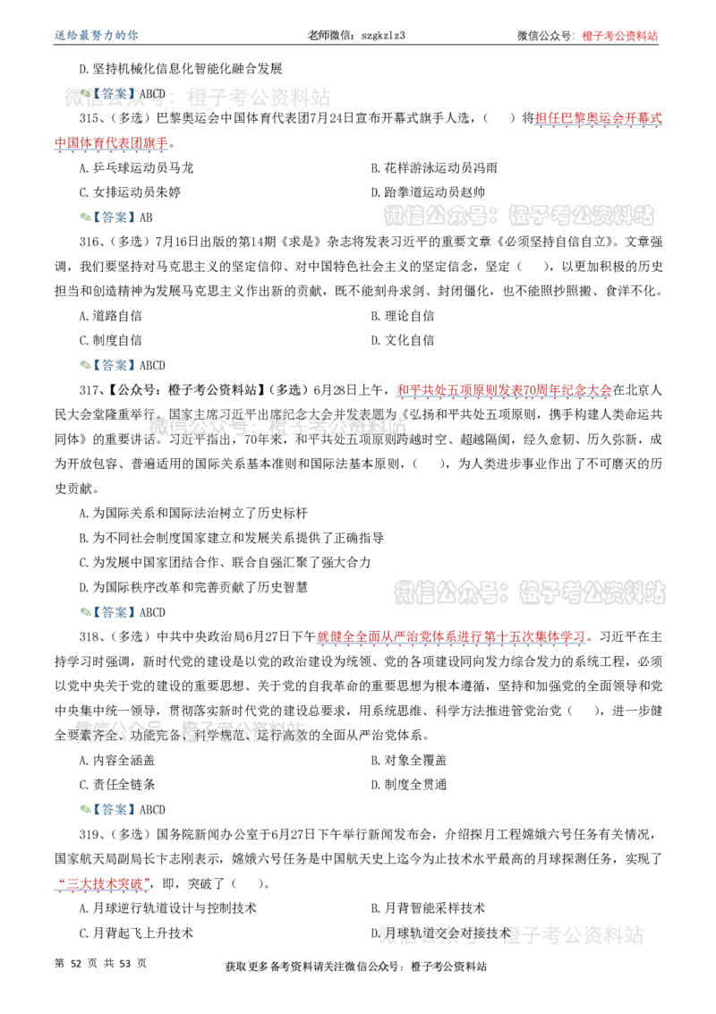 时政考前冲刺320题（更新至25年5月版）(1)(1)_2026考公资料_（05）超格_超格时政_时政考前冲刺320题（更新至25年6月版）_文件夹只保存本期与上期