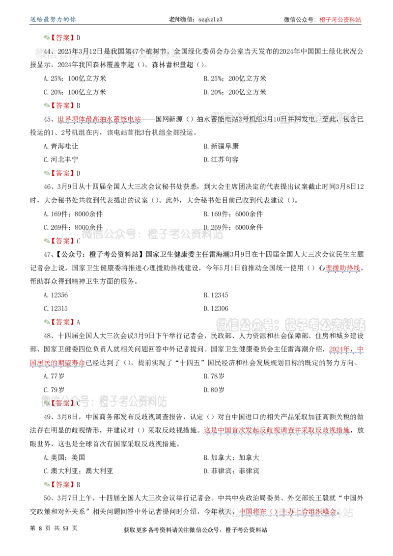 时政考前冲刺320题（更新至25年5月版）(1)(1)_2026考公资料_（05）超格_超格时政_时政考前冲刺320题（更新至25年6月版）_文件夹只保存本期与上期