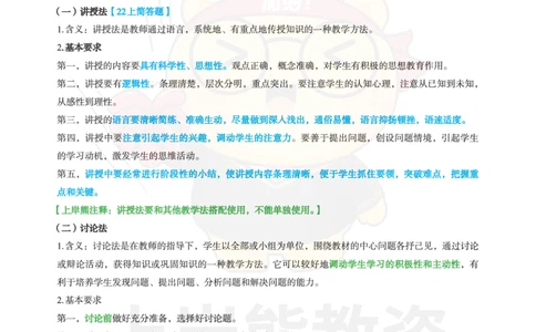 初中物理-教学方法_教资_初高中2026教资_26上资料（持续更新）_初中科三_初中科目三资料合集①_初中物理
