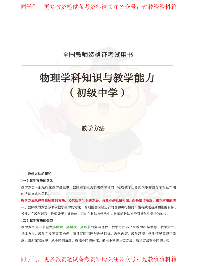 初中物理-教学方法_教资_初高中2026教资_26上资料（持续更新）_初中科三_初中科目三资料合集①_初中物理