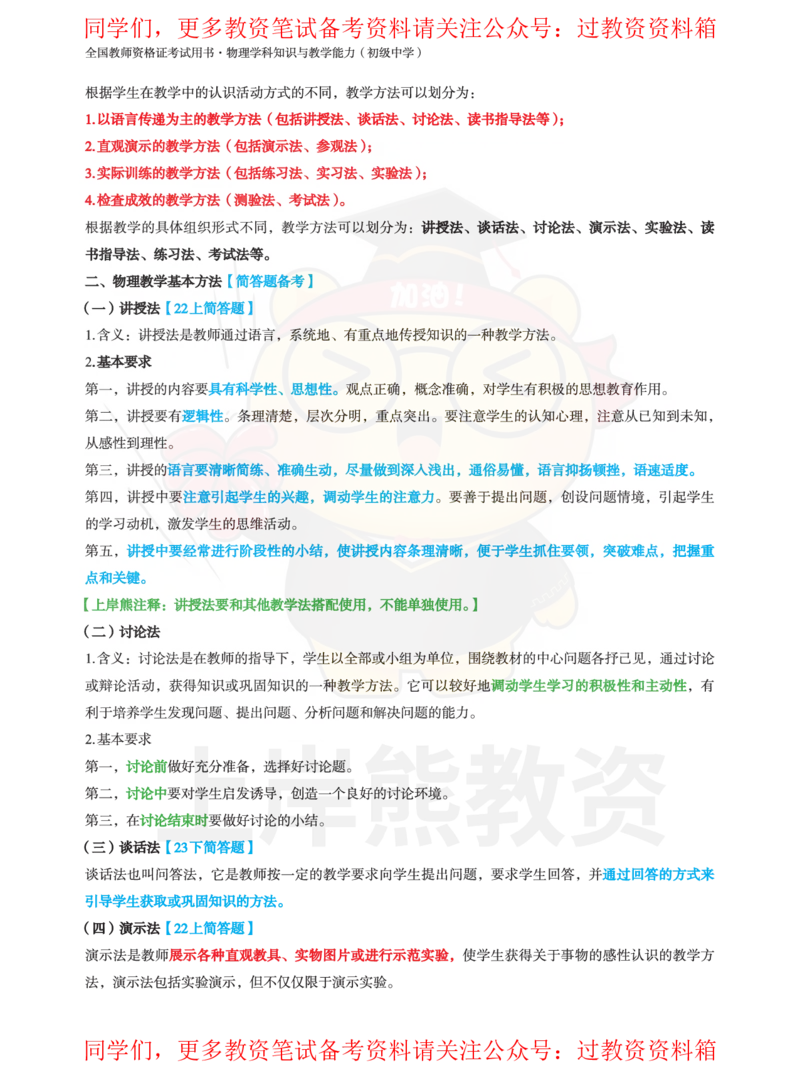 初中物理-教学方法_教资_初高中2026教资_26上资料（持续更新）_初中科三_初中科目三资料合集①_初中物理