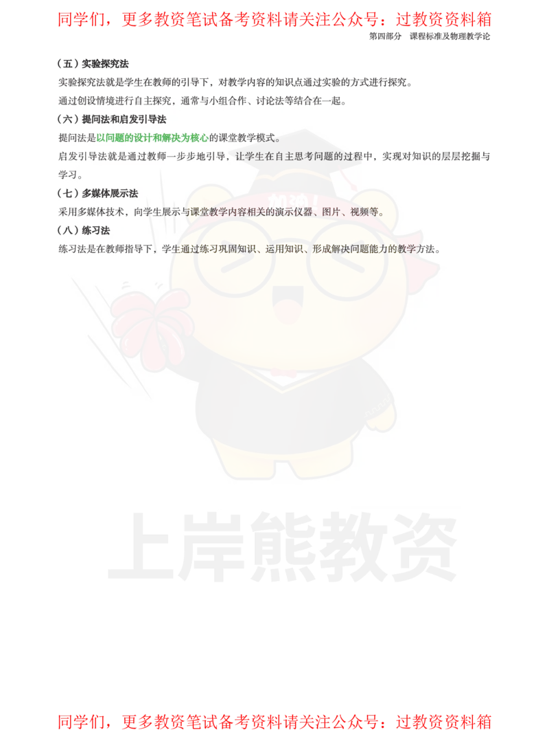 初中物理-教学方法_教资_初高中2026教资_26上资料（持续更新）_初中科三_初中科目三资料合集①_初中物理