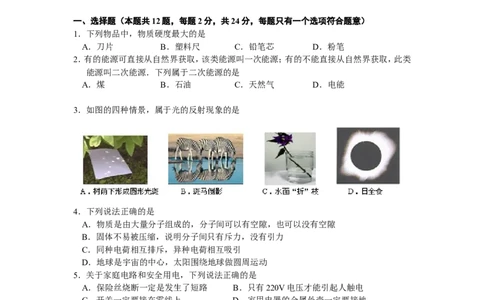 2010年江苏省宿迁市中考物理真题(word版有答案)_中考真题_4.物理中考真题2015-2024年_地区卷_江苏省_宿迁中考物理08-22