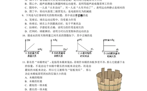 2010年江苏省宿迁市中考物理真题(word版有答案)_中考真题_4.物理中考真题2015-2024年_地区卷_江苏省_宿迁中考物理08-22