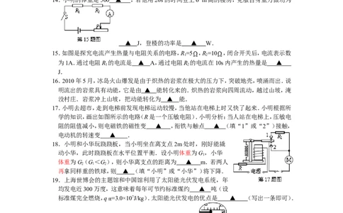 2010年江苏省宿迁市中考物理真题(word版有答案)_中考真题_4.物理中考真题2015-2024年_地区卷_江苏省_宿迁中考物理08-22