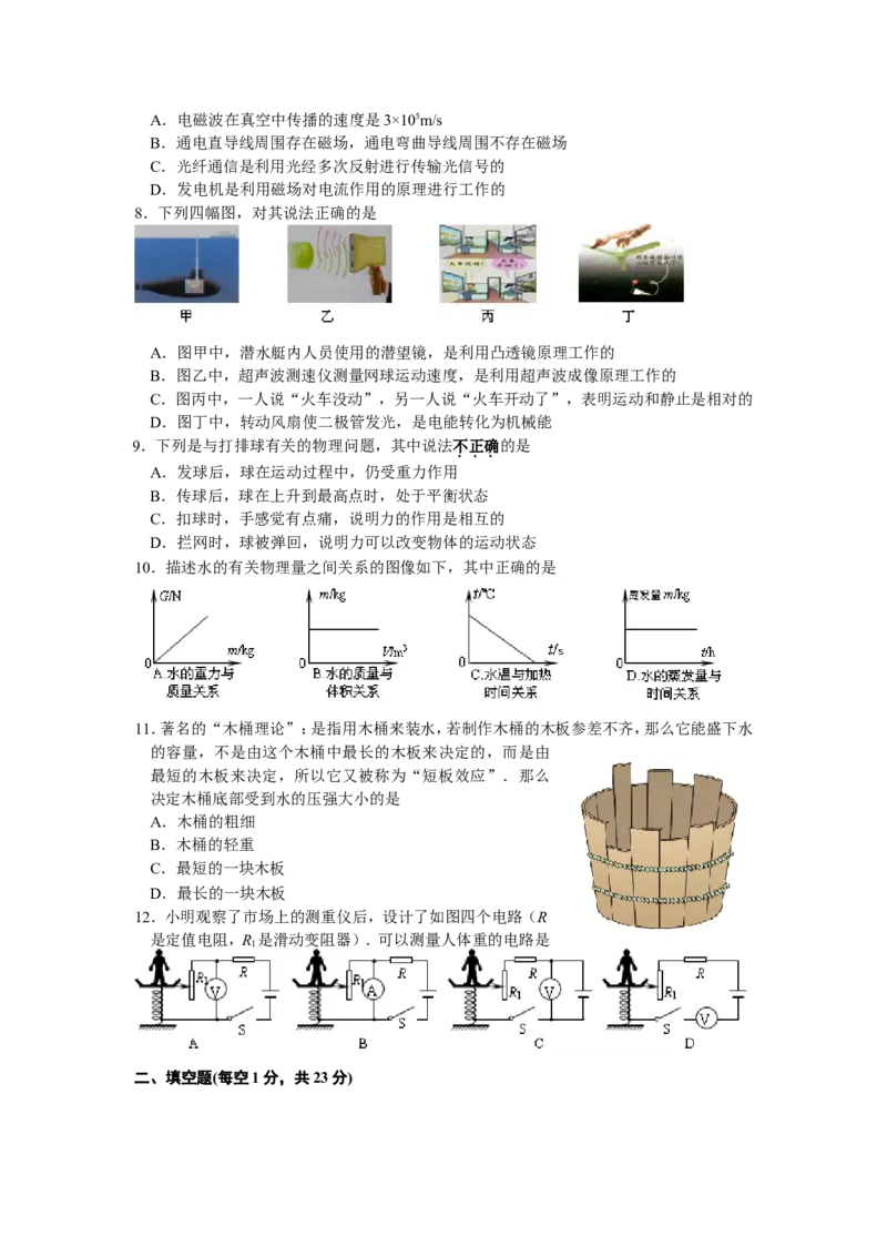 2010年江苏省宿迁市中考物理真题(word版有答案)_中考真题_4.物理中考真题2015-2024年_地区卷_江苏省_宿迁中考物理08-22