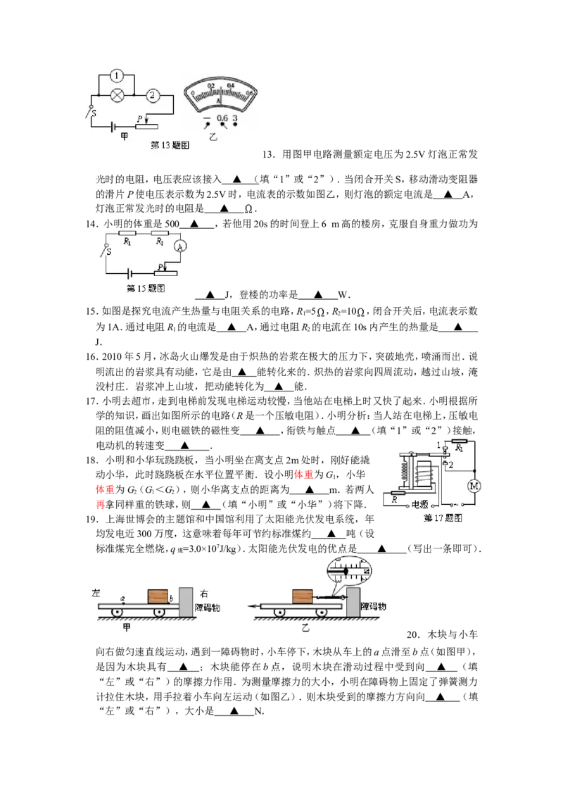2010年江苏省宿迁市中考物理真题(word版有答案)_中考真题_4.物理中考真题2015-2024年_地区卷_江苏省_宿迁中考物理08-22