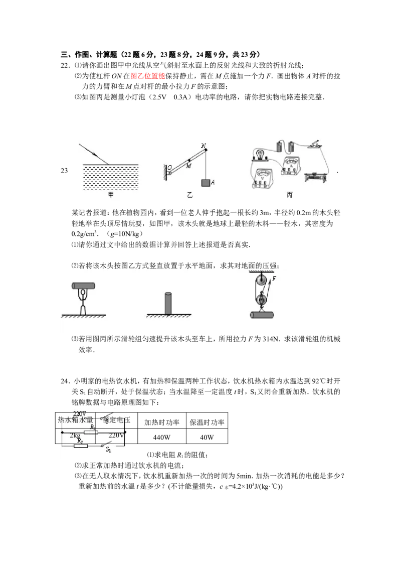 2010年江苏省宿迁市中考物理真题(word版有答案)_中考真题_4.物理中考真题2015-2024年_地区卷_江苏省_宿迁中考物理08-22