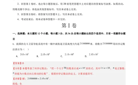 全国通用卷（全解全析）_2数学总复习_赠送：2024中考模拟题数学_一模_数学（全国通用卷）-2024年中考第一次模拟考试