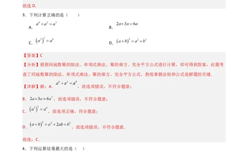 全国通用卷（全解全析）_2数学总复习_赠送：2024中考模拟题数学_一模_数学（全国通用卷）-2024年中考第一次模拟考试