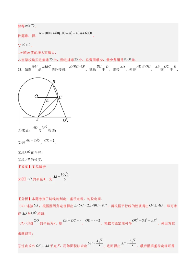 全国通用卷（全解全析）_2数学总复习_赠送：2024中考模拟题数学_一模_数学（全国通用卷）-2024年中考第一次模拟考试