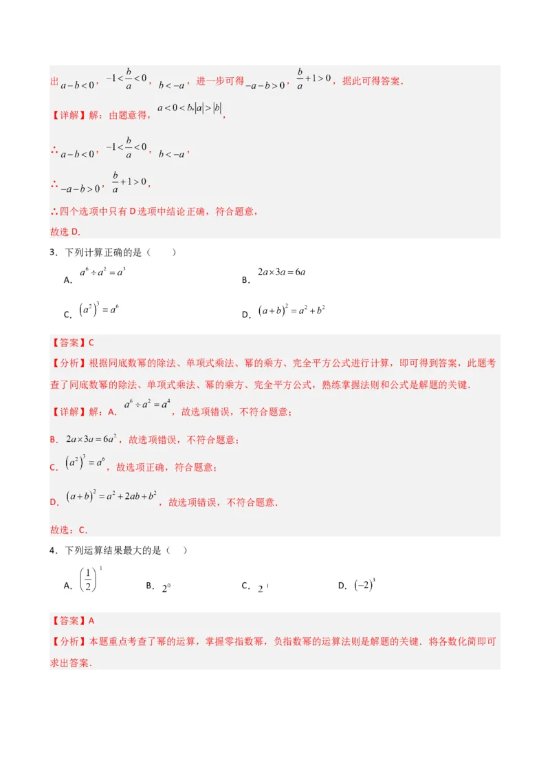 全国通用卷（全解全析）_2数学总复习_赠送：2024中考模拟题数学_一模_数学（全国通用卷）-2024年中考第一次模拟考试