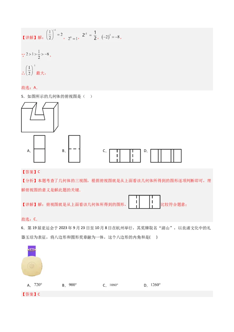 全国通用卷（全解全析）_2数学总复习_赠送：2024中考模拟题数学_一模_数学（全国通用卷）-2024年中考第一次模拟考试