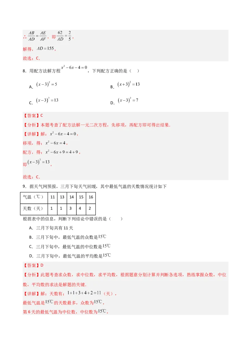 全国通用卷（全解全析）_2数学总复习_赠送：2024中考模拟题数学_一模_数学（全国通用卷）-2024年中考第一次模拟考试