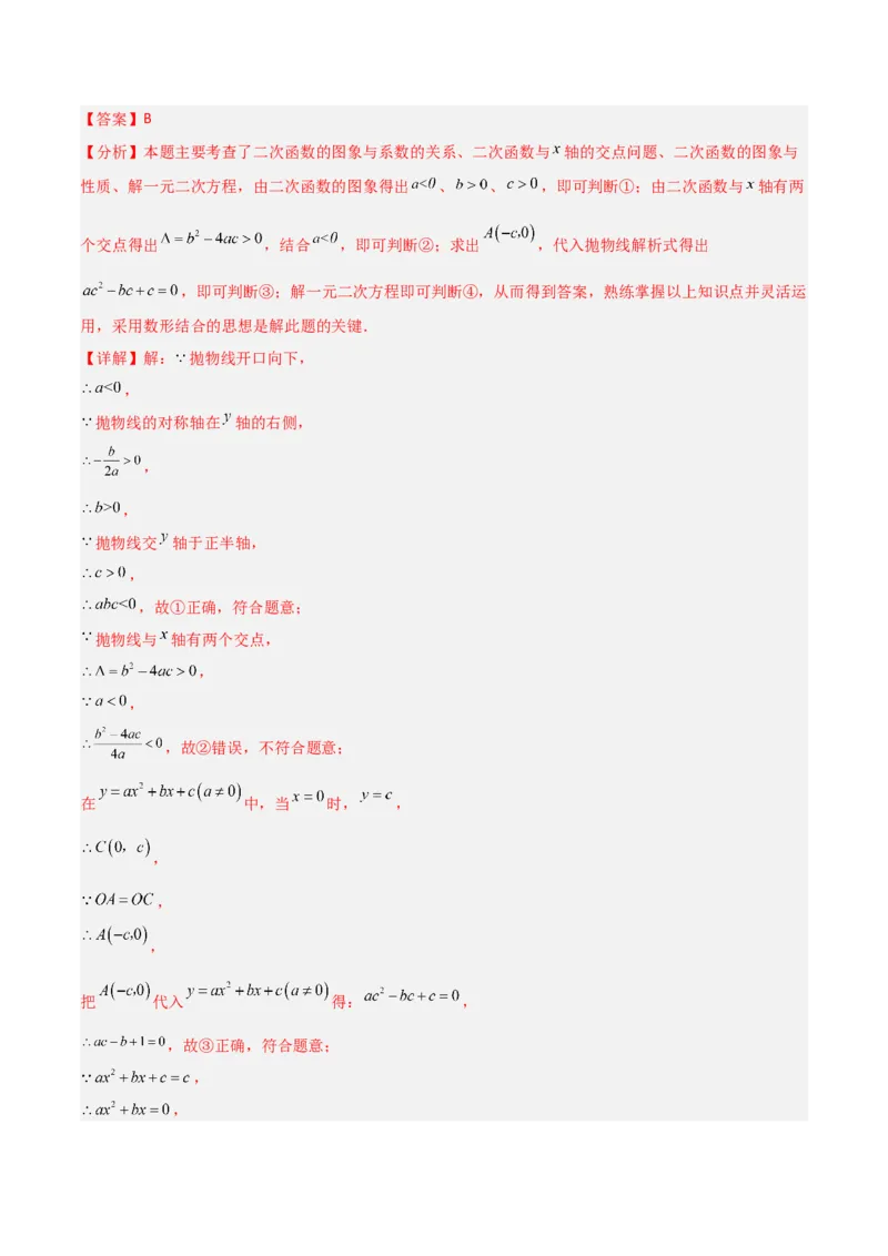 全国通用卷（全解全析）_2数学总复习_赠送：2024中考模拟题数学_一模_数学（全国通用卷）-2024年中考第一次模拟考试
