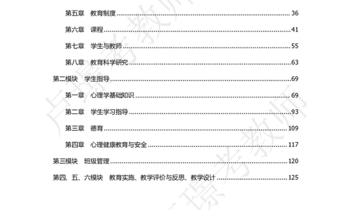科二500题-答案_教资_卢姨26上教资笔试科一科二核心考点500题_中小幼科二500题