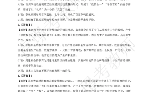 科二500题-答案_教资_卢姨26上教资笔试科一科二核心考点500题_中小幼科二500题