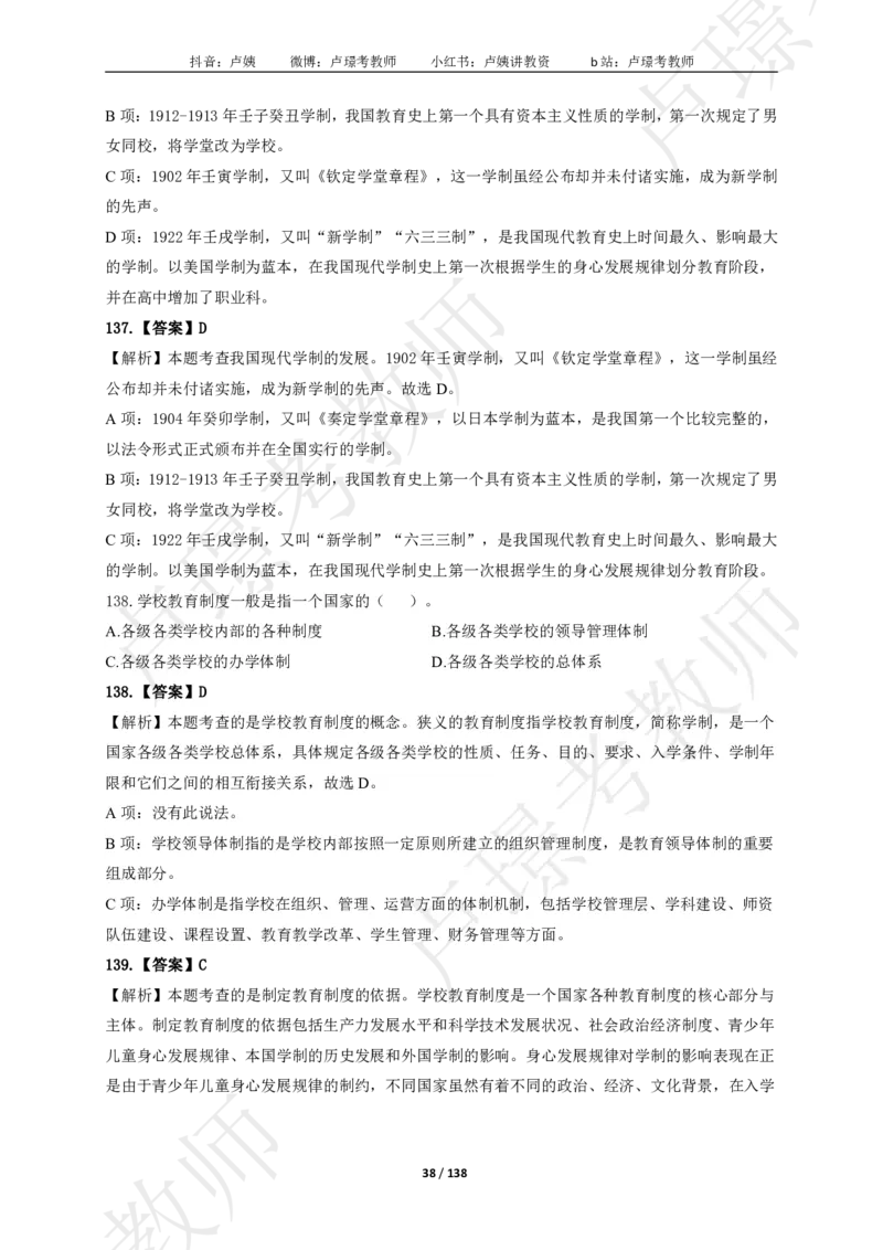 科二500题-答案_教资_卢姨26上教资笔试科一科二核心考点500题_中小幼科二500题