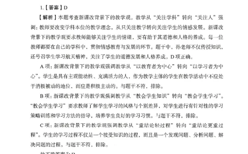 答案－中学综合素质-卷5_教资_36🔥26上：各机构教资笔试押题汇总（西米学府汇总）_26上教资：中学押题汇总(1)_2.中学-终极模考6套卷-F笔（完结）