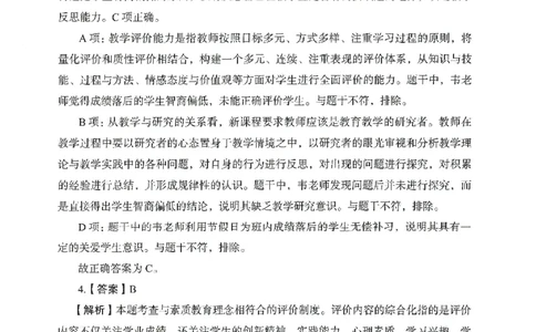 答案－中学综合素质-卷5_教资_36🔥26上：各机构教资笔试押题汇总（西米学府汇总）_26上教资：中学押题汇总(1)_2.中学-终极模考6套卷-F笔（完结）