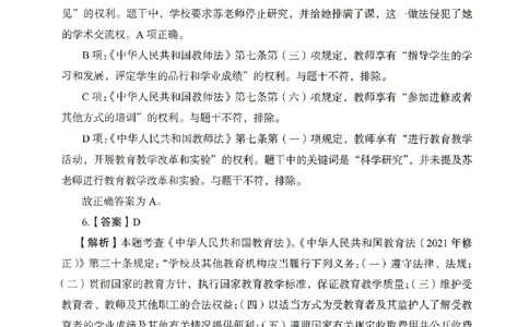 答案－中学综合素质-卷5_教资_36🔥26上：各机构教资笔试押题汇总（西米学府汇总）_26上教资：中学押题汇总(1)_2.中学-终极模考6套卷-F笔（完结）