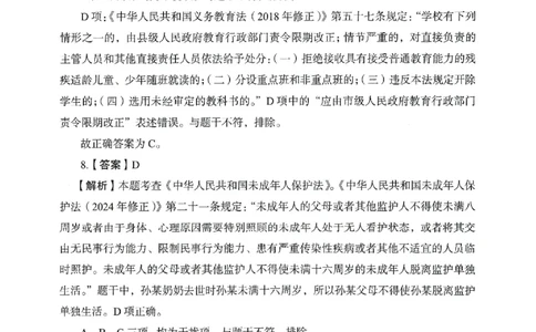 答案－中学综合素质-卷5_教资_36🔥26上：各机构教资笔试押题汇总（西米学府汇总）_26上教资：中学押题汇总(1)_2.中学-终极模考6套卷-F笔（完结）