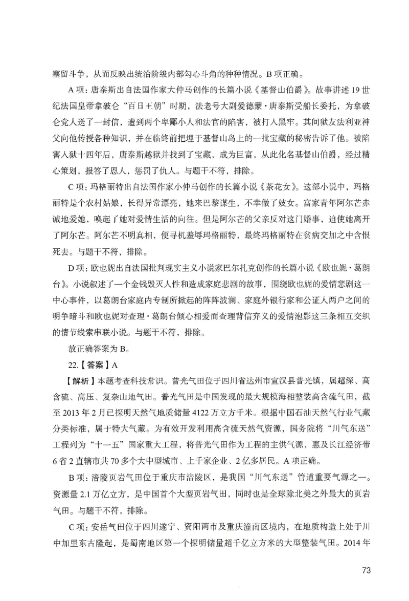 答案－中学综合素质-卷5_教资_36🔥26上：各机构教资笔试押题汇总（西米学府汇总）_26上教资：中学押题汇总(1)_2.中学-终极模考6套卷-F笔（完结）