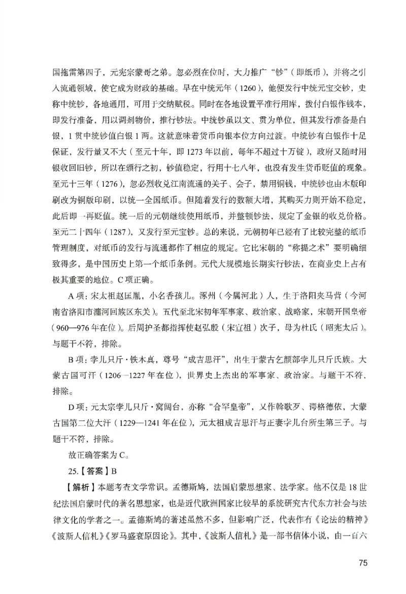 答案－中学综合素质-卷5_教资_36🔥26上：各机构教资笔试押题汇总（西米学府汇总）_26上教资：中学押题汇总(1)_2.中学-终极模考6套卷-F笔（完结）