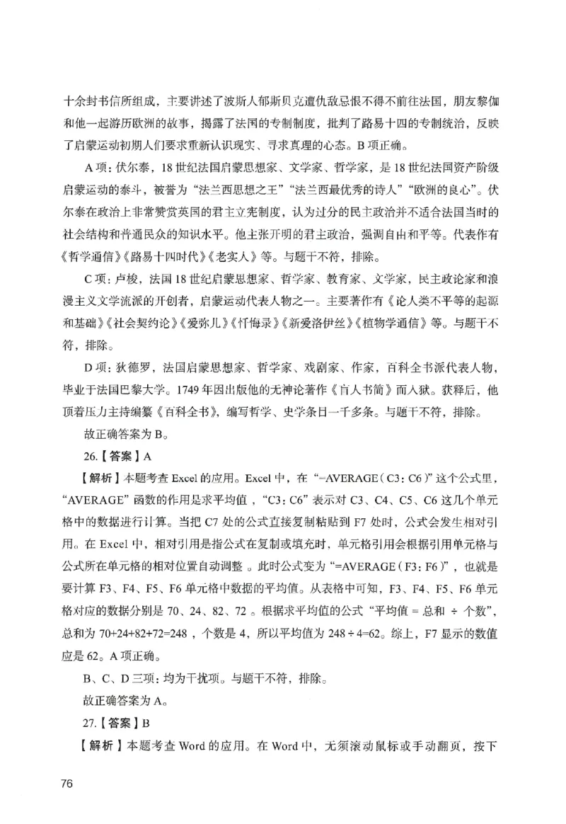 答案－中学综合素质-卷5_教资_36🔥26上：各机构教资笔试押题汇总（西米学府汇总）_26上教资：中学押题汇总(1)_2.中学-终极模考6套卷-F笔（完结）