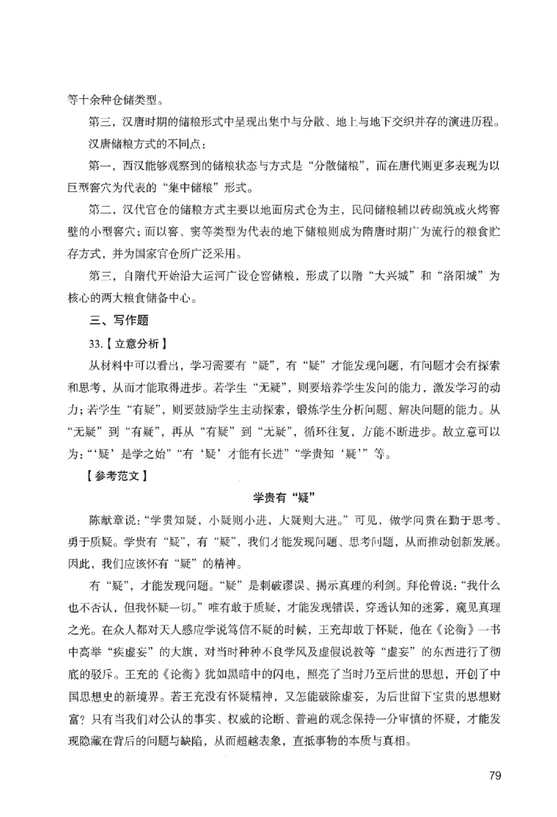 答案－中学综合素质-卷5_教资_36🔥26上：各机构教资笔试押题汇总（西米学府汇总）_26上教资：中学押题汇总(1)_2.中学-终极模考6套卷-F笔（完结）