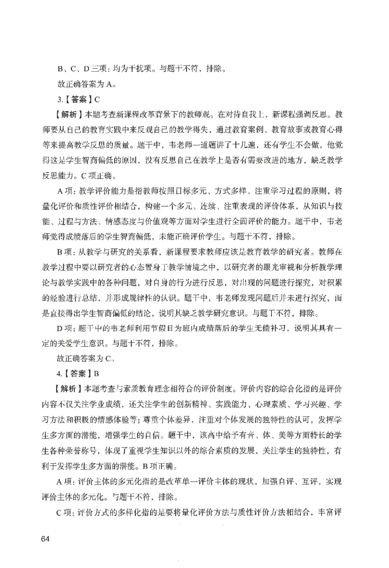 答案－中学综合素质-卷5_教资_36🔥26上：各机构教资笔试押题汇总（西米学府汇总）_26上教资：中学押题汇总(1)_2.中学-终极模考6套卷-F笔（完结）