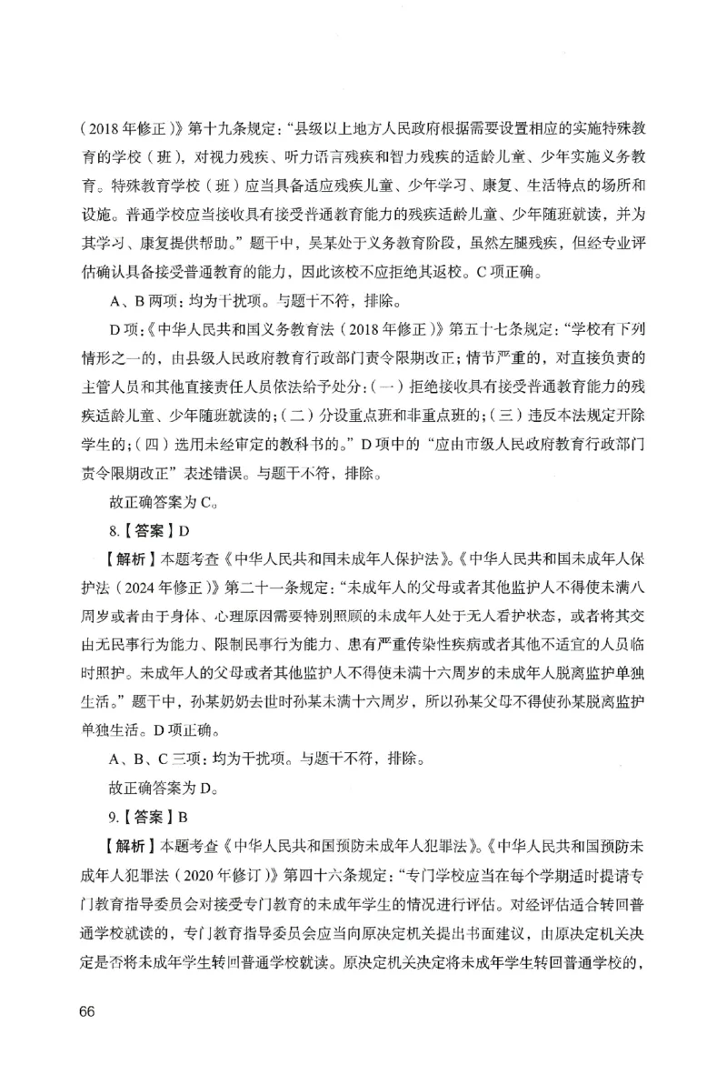 答案－中学综合素质-卷5_教资_36🔥26上：各机构教资笔试押题汇总（西米学府汇总）_26上教资：中学押题汇总(1)_2.中学-终极模考6套卷-F笔（完结）