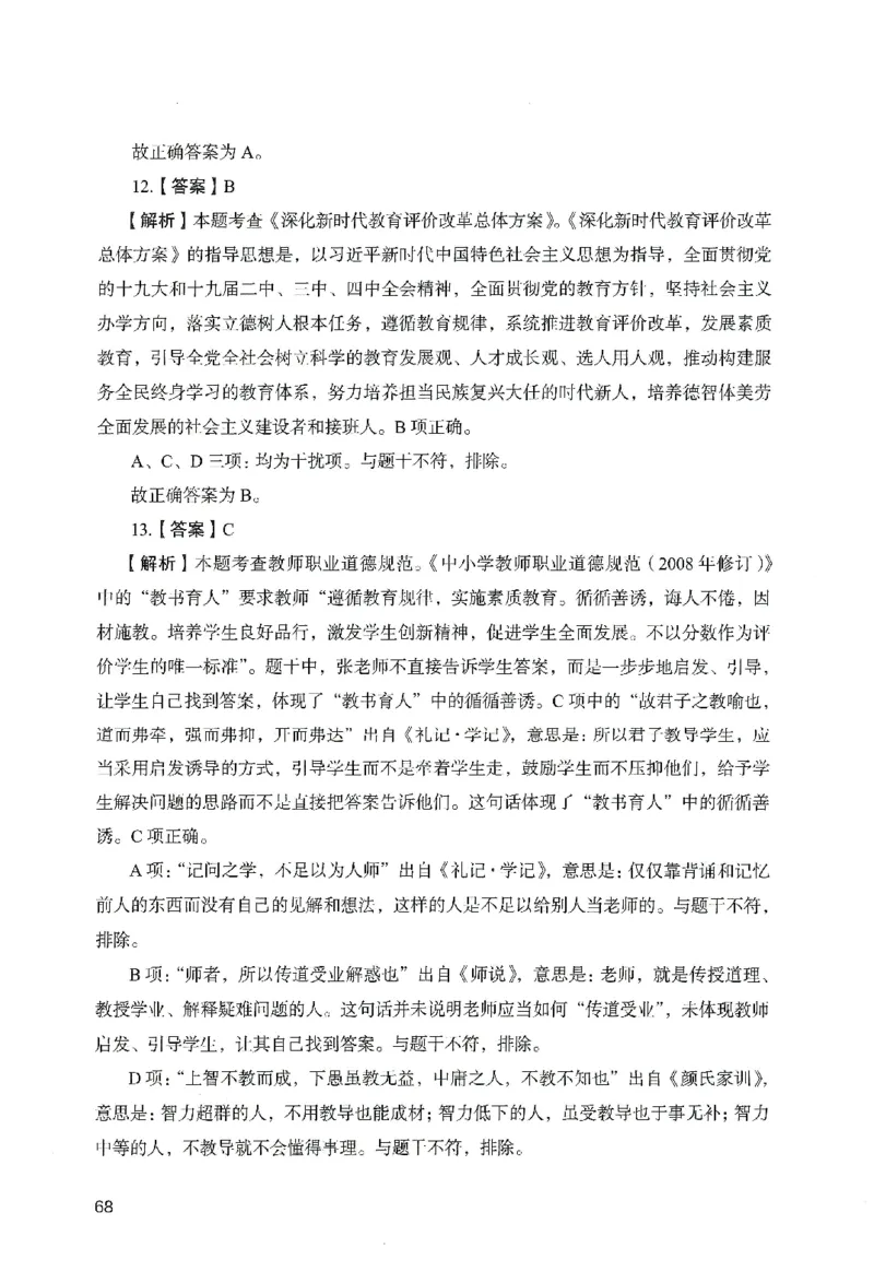 答案－中学综合素质-卷5_教资_36🔥26上：各机构教资笔试押题汇总（西米学府汇总）_26上教资：中学押题汇总(1)_2.中学-终极模考6套卷-F笔（完结）