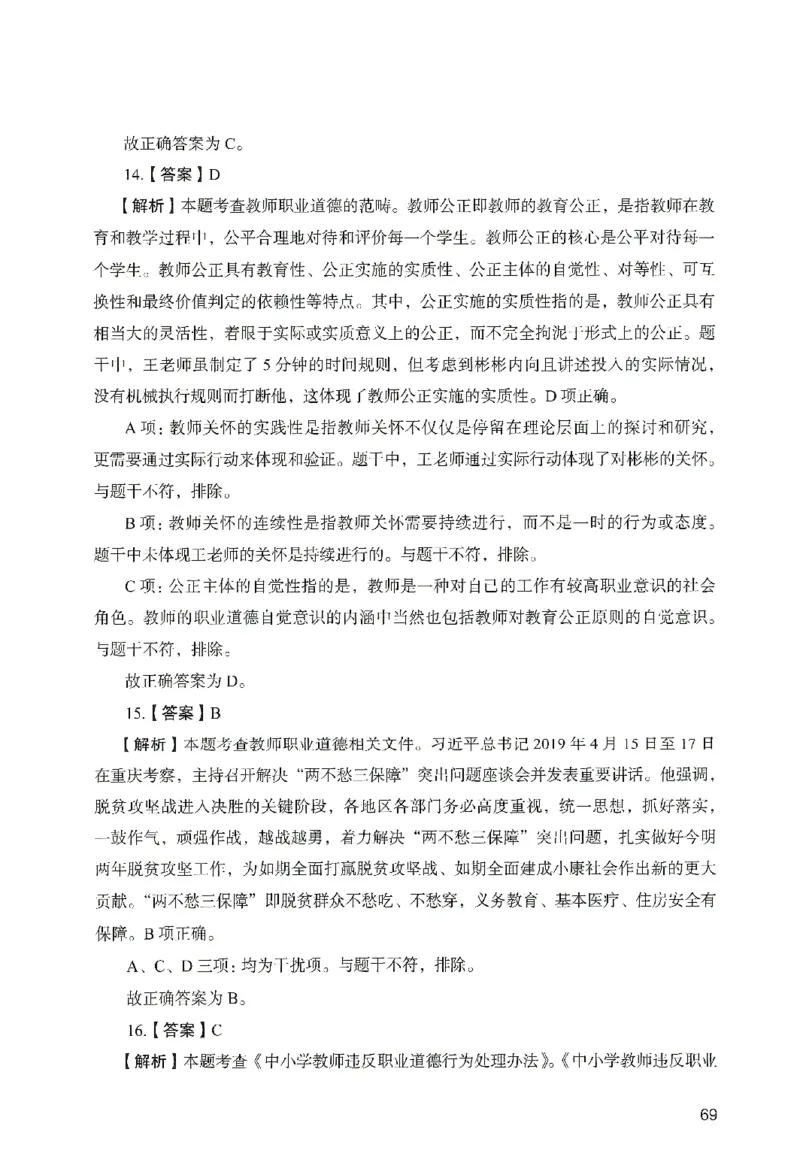 答案－中学综合素质-卷5_教资_36🔥26上：各机构教资笔试押题汇总（西米学府汇总）_26上教资：中学押题汇总(1)_2.中学-终极模考6套卷-F笔（完结）