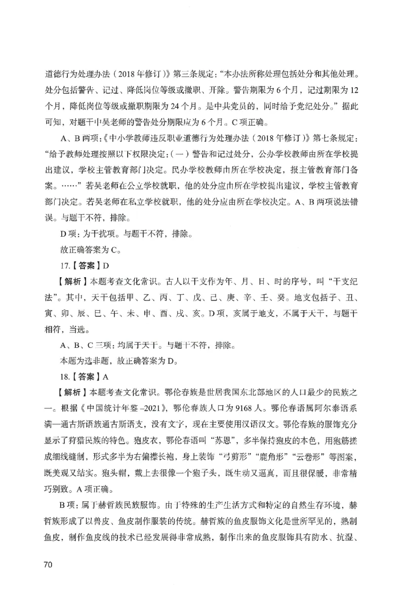 答案－中学综合素质-卷5_教资_36🔥26上：各机构教资笔试押题汇总（西米学府汇总）_26上教资：中学押题汇总(1)_2.中学-终极模考6套卷-F笔（完结）