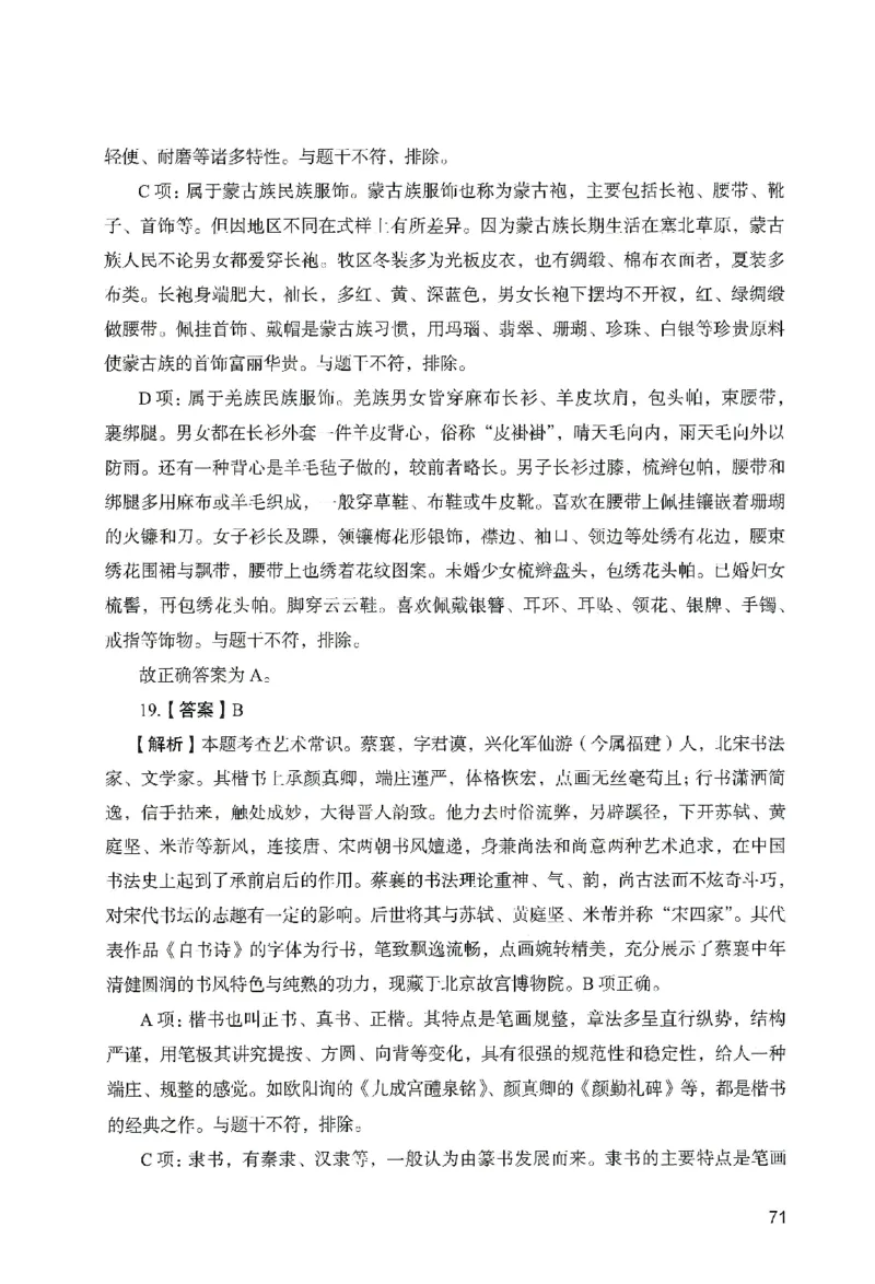 答案－中学综合素质-卷5_教资_36🔥26上：各机构教资笔试押题汇总（西米学府汇总）_26上教资：中学押题汇总(1)_2.中学-终极模考6套卷-F笔（完结）