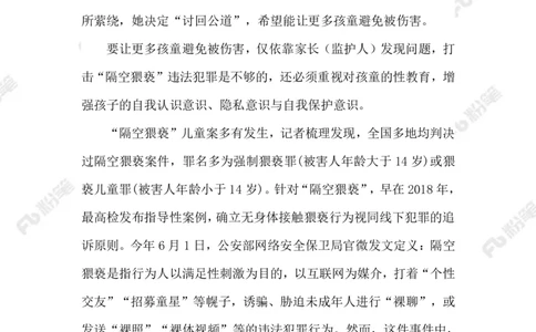 2023.09.10严惩&ldquo;隔空猥亵&rdquo;_2026考公资料_（10）粉笔_2025粉笔国考省考980（课＋笔记）_粉笔980（25多省）_1、粉笔时政_2、F晨读时政_2023年_09月