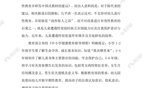 2023.09.10严惩&ldquo;隔空猥亵&rdquo;_2026考公资料_（10）粉笔_2025粉笔国考省考980（课＋笔记）_粉笔980（25多省）_1、粉笔时政_2、F晨读时政_2023年_09月