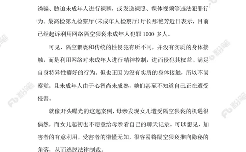 2023.09.10严惩&ldquo;隔空猥亵&rdquo;_2026考公资料_（10）粉笔_2025粉笔国考省考980（课＋笔记）_粉笔980（25多省）_1、粉笔时政_2、F晨读时政_2023年_09月