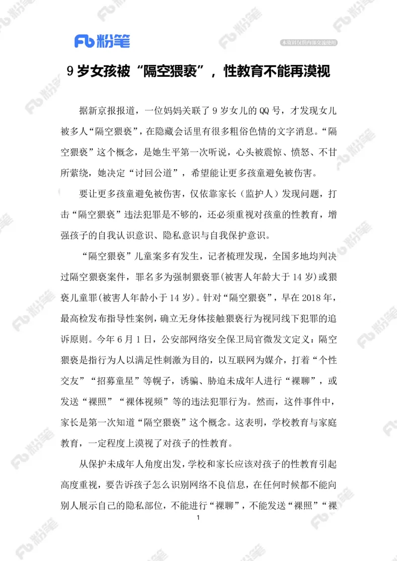 2023.09.10严惩&ldquo;隔空猥亵&rdquo;_2026考公资料_（10）粉笔_2025粉笔国考省考980（课＋笔记）_粉笔980（25多省）_1、粉笔时政_2、F晨读时政_2023年_09月