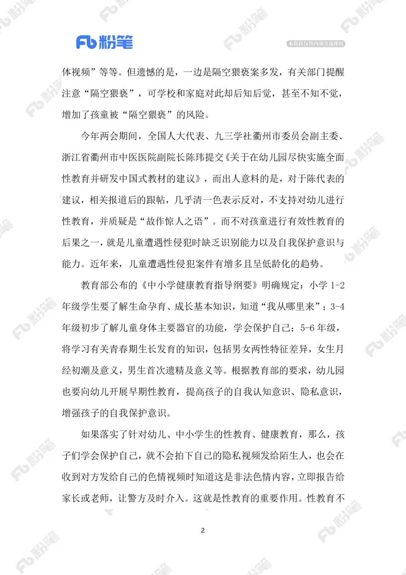 2023.09.10严惩&ldquo;隔空猥亵&rdquo;_2026考公资料_（10）粉笔_2025粉笔国考省考980（课＋笔记）_粉笔980（25多省）_1、粉笔时政_2、F晨读时政_2023年_09月