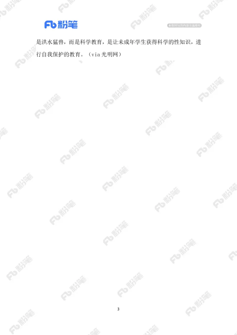 2023.09.10严惩&ldquo;隔空猥亵&rdquo;_2026考公资料_（10）粉笔_2025粉笔国考省考980（课＋笔记）_粉笔980（25多省）_1、粉笔时政_2、F晨读时政_2023年_09月