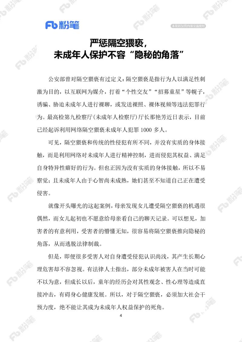 2023.09.10严惩&ldquo;隔空猥亵&rdquo;_2026考公资料_（10）粉笔_2025粉笔国考省考980（课＋笔记）_粉笔980（25多省）_1、粉笔时政_2、F晨读时政_2023年_09月