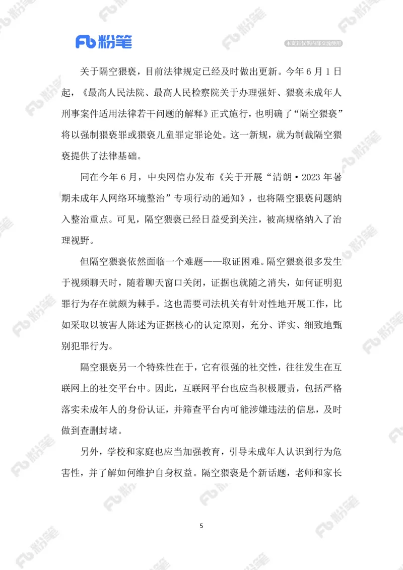 2023.09.10严惩&ldquo;隔空猥亵&rdquo;_2026考公资料_（10）粉笔_2025粉笔国考省考980（课＋笔记）_粉笔980（25多省）_1、粉笔时政_2、F晨读时政_2023年_09月