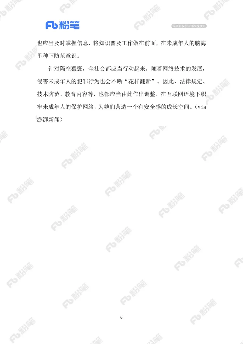 2023.09.10严惩&ldquo;隔空猥亵&rdquo;_2026考公资料_（10）粉笔_2025粉笔国考省考980（课＋笔记）_粉笔980（25多省）_1、粉笔时政_2、F晨读时政_2023年_09月