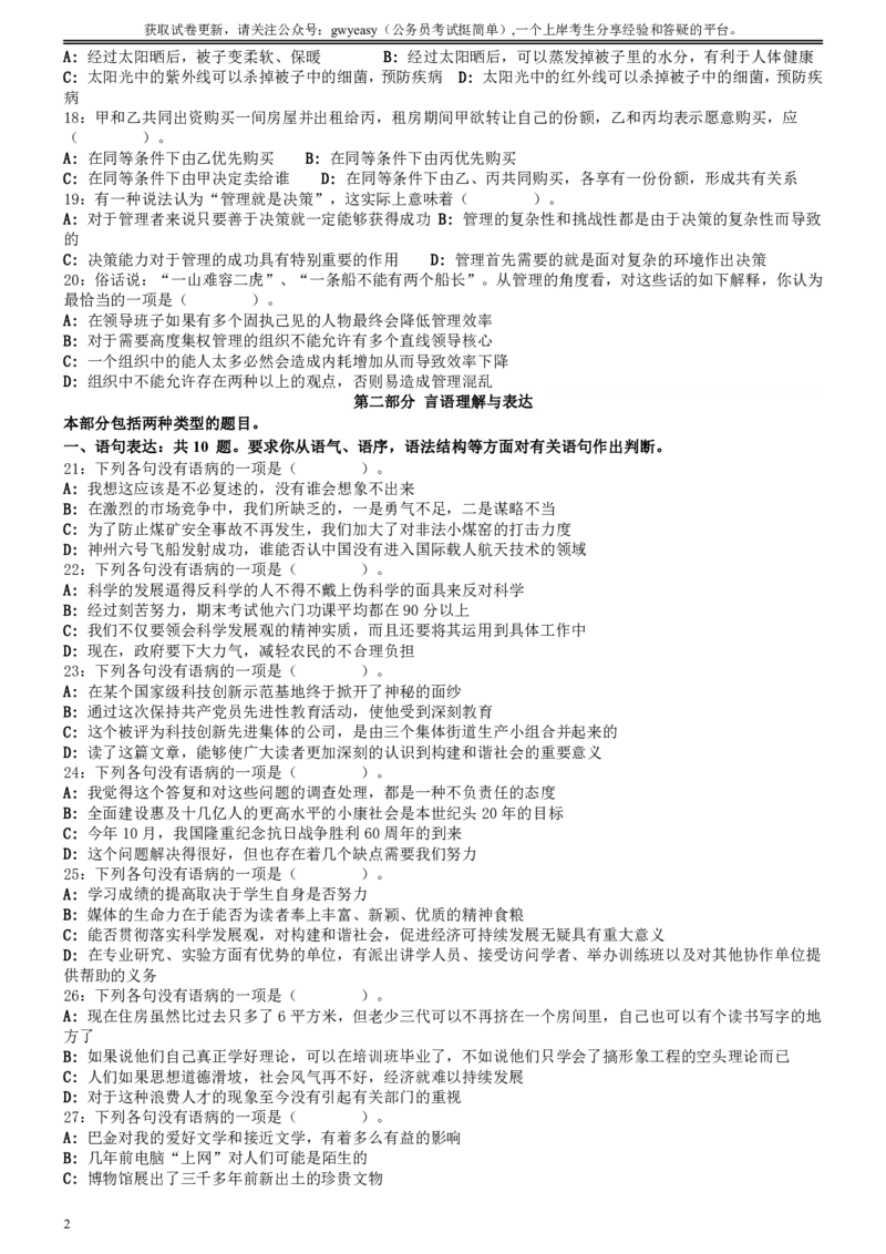 2007年吉林公务员考试《行测》甲卷_26吉林考备考资料包_01吉林公务员考试真题行测申论07-25_吉林公务员考试真题&mdash;&mdash;行测07-25_题目