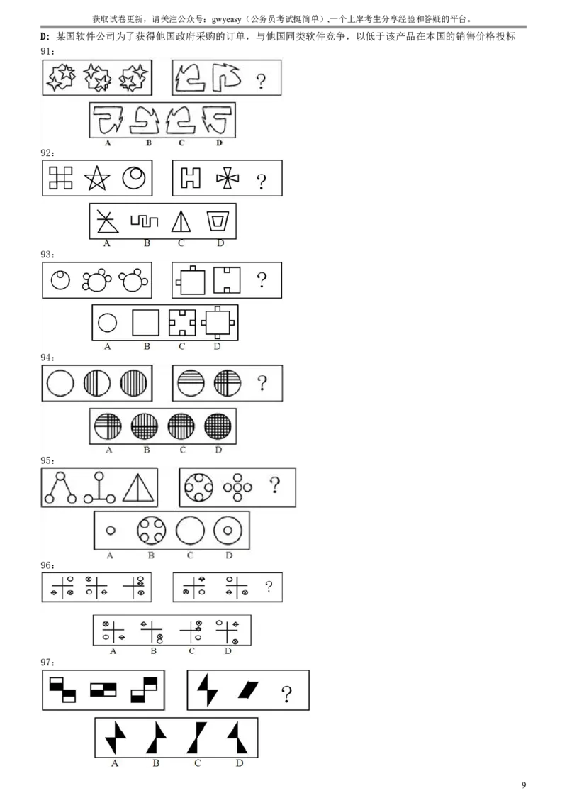 2007年吉林公务员考试《行测》甲卷_26吉林考备考资料包_01吉林公务员考试真题行测申论07-25_吉林公务员考试真题&mdash;&mdash;行测07-25_题目